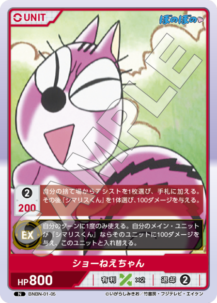 BNBN-01-05 N ショーねえちゃん